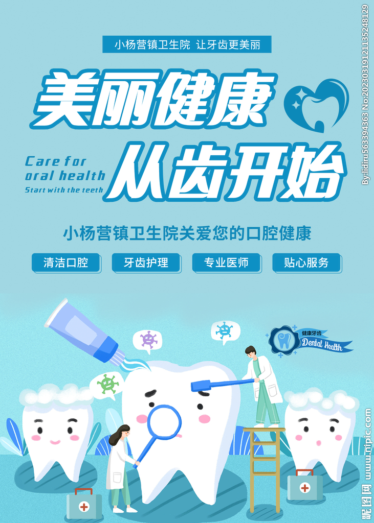 口腔牙科設計圖 引領專業(yè)與美觀的廣告視覺盛宴