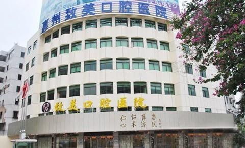 惠州致美口腔醫(yī)院 專業(yè)護(hù)理，綻放自信笑容