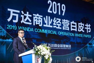 洞察消費趨勢 科技賦能商業，2019萬達商業年會聚焦5G通信技術服務